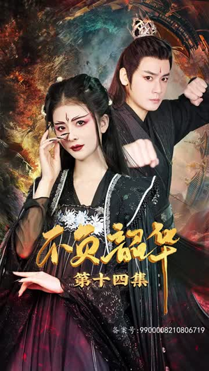 7.不负昭华(52集) 7.不负昭华(52集)精彩短剧来袭