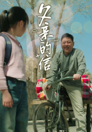 父亲的信(72集) 父亲的信(72集)全集在线看