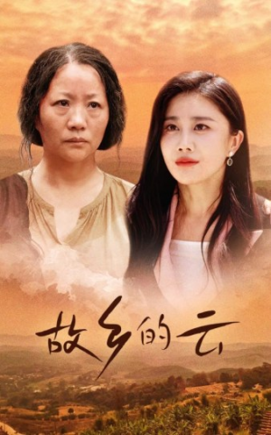 故乡的云(58集) 故乡的云(58集)高清无码免费看