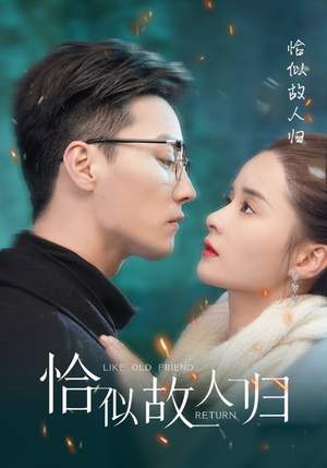 恰似故人归（89集）短剧上头又好看