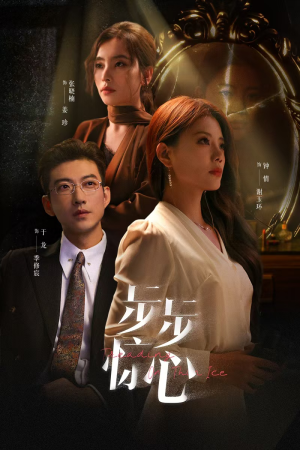 步步惊心(68集) 步步惊心(68集)免费看短剧