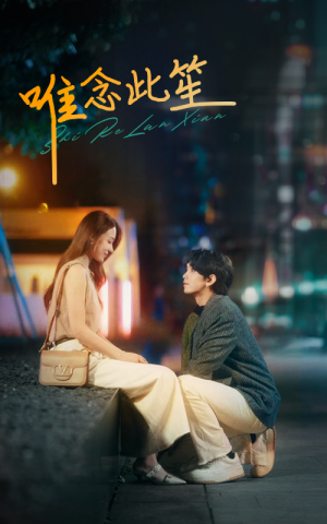 唯念此笙(101集) 唯念此笙(101集)精彩短剧片段