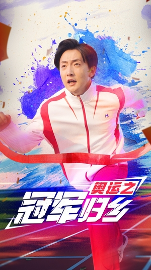 奥运之冠军归乡(31集) 奥运之冠军归乡(31集)一口气看完全集