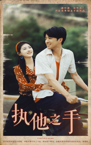 执他之手(105集) 执他之手(105集)短剧热播中