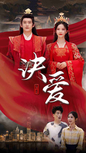 决爱(78集) 决爱(78集)男主角是谁