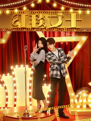 红毯女士（80集）精彩短剧看不停