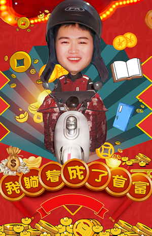 我躺着成了首富(77集) 我躺着成了首富(77集)短剧分享片段