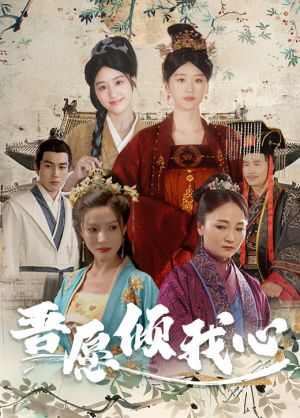 吾愿倾我心(70集) 吾愿倾我心(70集)免费看