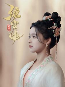 缠宫曲(80集) 缠宫曲(80集)短剧片段推荐