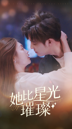 她比星光璀璨(81集) 她比星光璀璨(81集)短剧前十排行榜