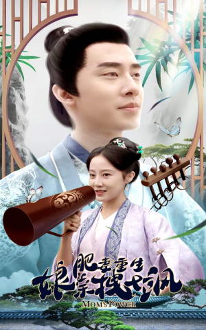 肥妻重生娘亲拽又飒(84集) 肥妻重生娘亲拽又飒(84集)热门短剧抢先看