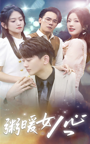 粥暖女人心(80集) 粥暖女人心(80集)精彩短剧来袭