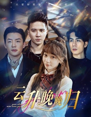 云升晚晚归(85集) 云升晚晚归(85集)在线看到大结局