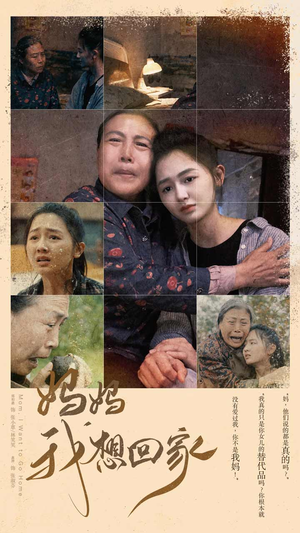 妈妈我想回家（80集）好看的短剧分享