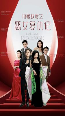 顶楼权贵之恶女复仇记(100集) 顶楼权贵之恶女复仇记(100集)最火短剧热播中