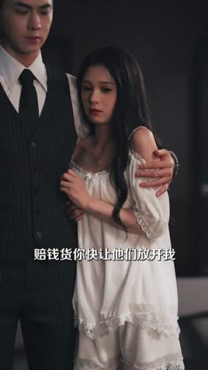 乖乖被你宠(80集) 乖乖被你宠(80集)一起追短剧吧