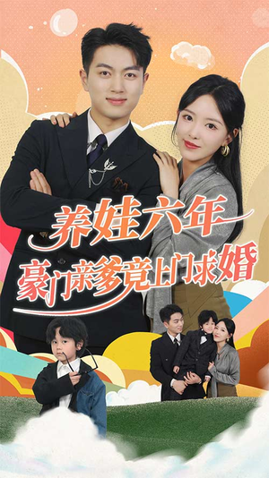 闪婚蜜恋进行时(90集) 闪婚蜜恋进行时(90集)免费观看