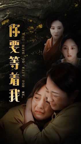 你要等着我（85集）恋爱短剧分享