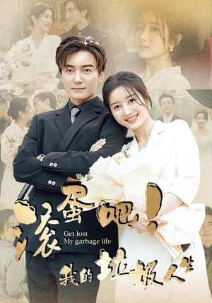滚蛋吧!我的垃圾人生(82集) 滚蛋吧!我的垃圾人生(82集)精彩短剧免费看