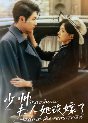 少帅,夫人她改嫁了(71集) 少帅,夫人她改嫁了(71集)越看越好看短剧