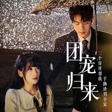 团宠归来三个哥哥帮我手撕渣男全家(70集) 团宠归来三个哥哥帮我手撕渣男全家(70集)追短剧太上头了