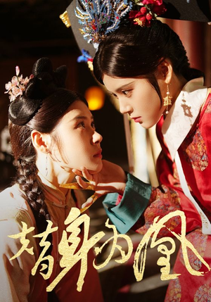 替身为凰(92集) 替身为凰(92集)高清画质免费看