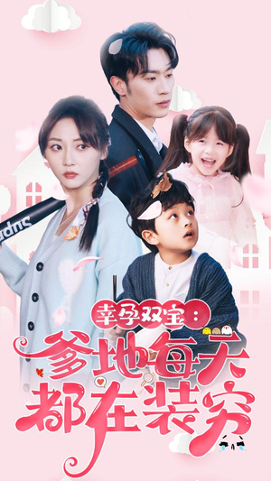 闪婚:首富怎么和我老公一个样(85集) 闪婚:首富怎么和我老公一个样(85集)推荐你们也去看