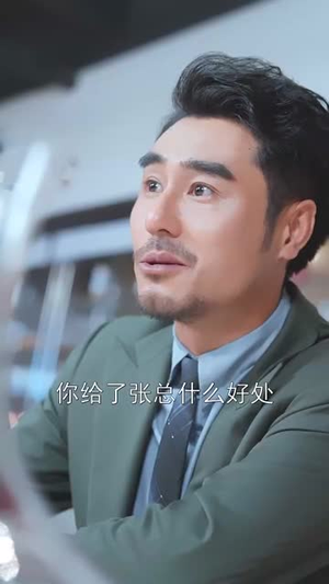 大小姐的千层局中局(80集) 大小姐的千层局中局(80集)追短剧关注我