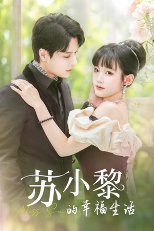 苏小黎的幸福生活(74集) 苏小黎的幸福生活(74集)今日最火短剧