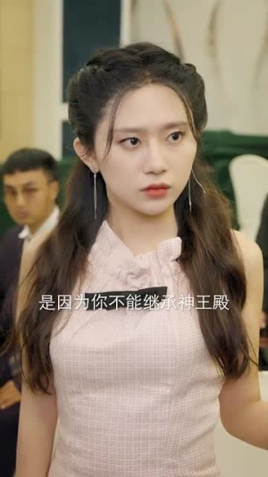 战神的五个绝色师姐倒追我(82集) 战神的五个绝色师姐倒追我(82集)每天短剧分享
