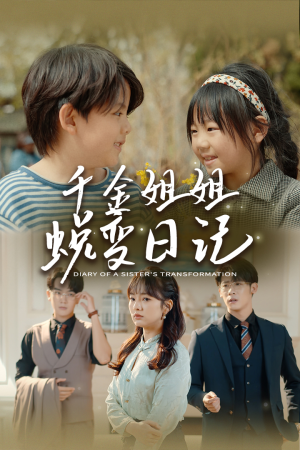 如果家人可以重选(87集) 如果家人可以重选(87集)热门短剧在线看