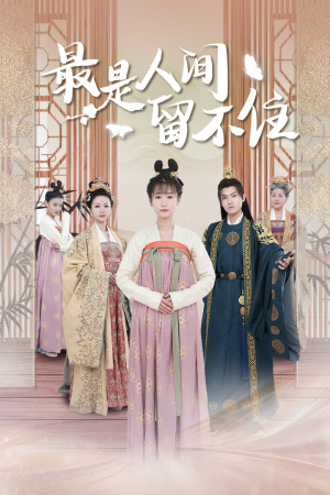 鬓从今夜白(71集) 鬓从今夜白(71集)短剧全集免费