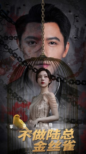 掌中玩物不做陆总金丝雀(90集) 掌中玩物不做陆总金丝雀(90集)短剧分享片段