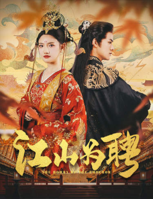麒麟赋(80集) 麒麟赋(80集)恋爱短剧分享