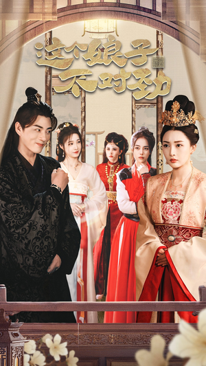 我的老婆是女帝 穿越剧 我的老婆是女帝 穿越剧好看短剧抢先看