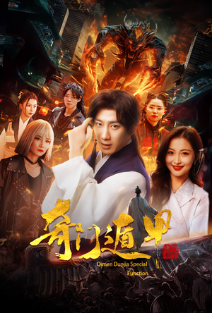 我无敌你随意(73集) 我无敌你随意(73集)好看短剧又来了