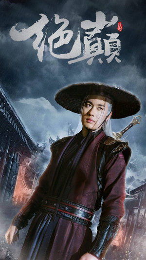 问鼎(97集) 问鼎(97集)女主角是谁