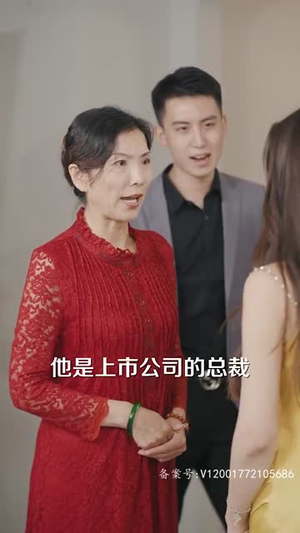 花都臣服(103集) 花都臣服(103集)好看短剧又来了