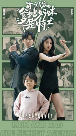 萌宝当家:爹地妈咪是特工(81集) 萌宝当家:爹地妈咪是特工(81集)1-102集