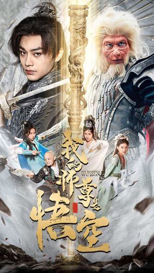 我的师尊棒打诸神(70集) 我的师尊棒打诸神(70集)短剧热播抢先看