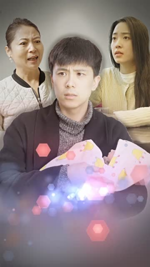 身体互换后妈宝男主替我生孩子（80集）最热门短剧来了