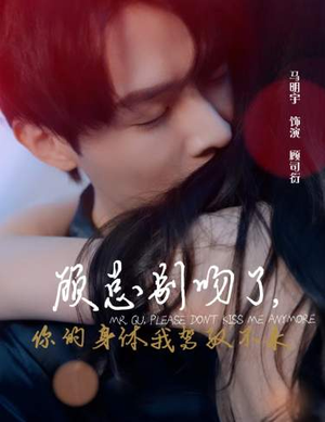 顾总别吻了,你的身体我驾驭不来(99集) 顾总别吻了,你的身体我驾驭不来(99集)全剧看到大结局