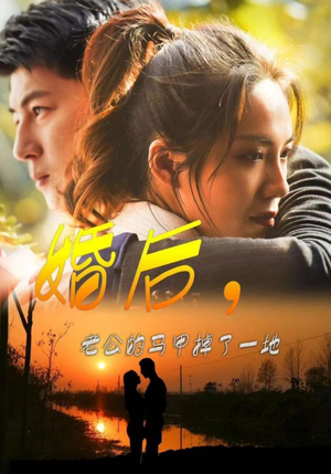 婚后,老公的马甲掉了一地(90集) 婚后,老公的马甲掉了一地(90集)精彩短剧看全集