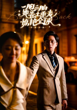 一胞三胎她卷土重来惊艳全球(88集) 一胞三胎她卷土重来惊艳全球(88集)精彩短剧看全集