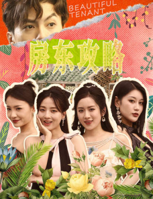 房东攻略(79集) 房东攻略(79集)免费看短剧