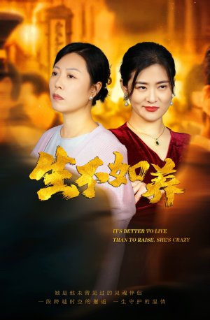 46.生不如养(59集) 46.生不如养(59集)最新火爆短剧