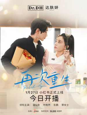 47.再次重生(12集) 47.再次重生(12集)番茄短剧免费看