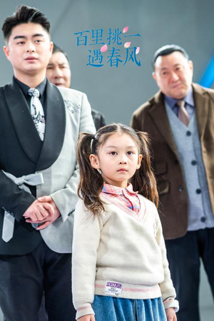 百里挑一遇春风（30集）短剧热门合集