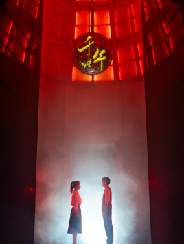 千年(79集) 千年(79集)独家内容免费看