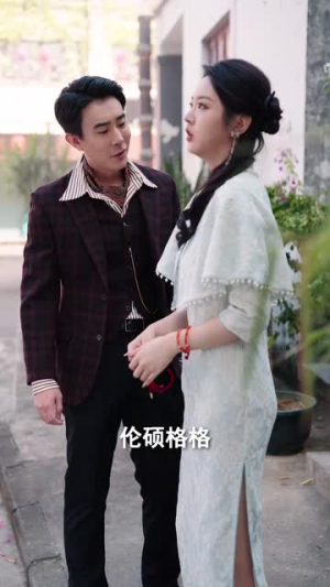 格格嫁少帅(60集) 格格嫁少帅(60集)常回家看看短剧